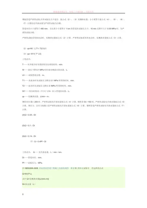 新建闭水试验渗水量的计算公式 (1)