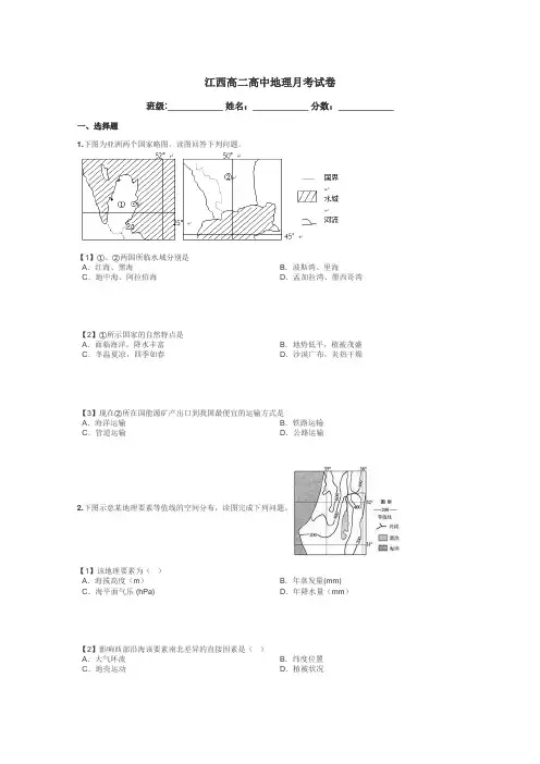 江西高二高中地理月考试卷带答案解析
