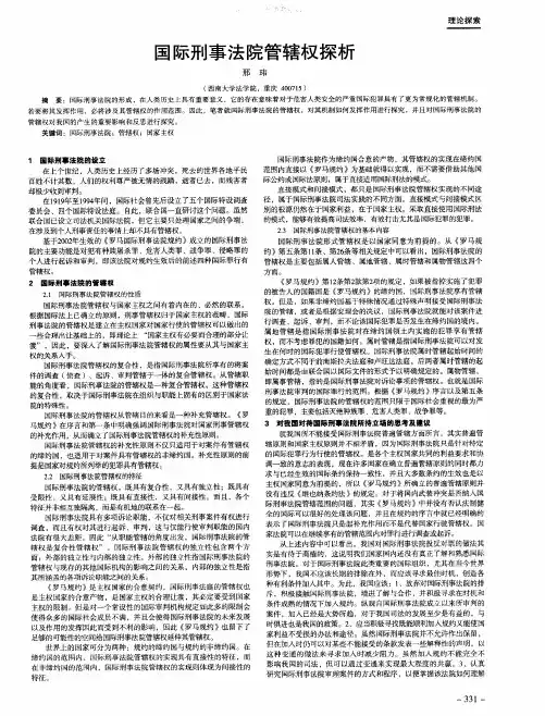 国际刑事法院管辖权探析