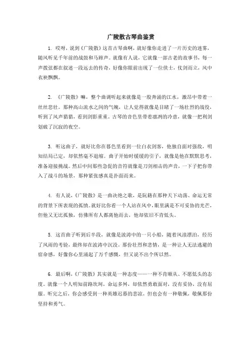 广陵散古琴曲鉴赏