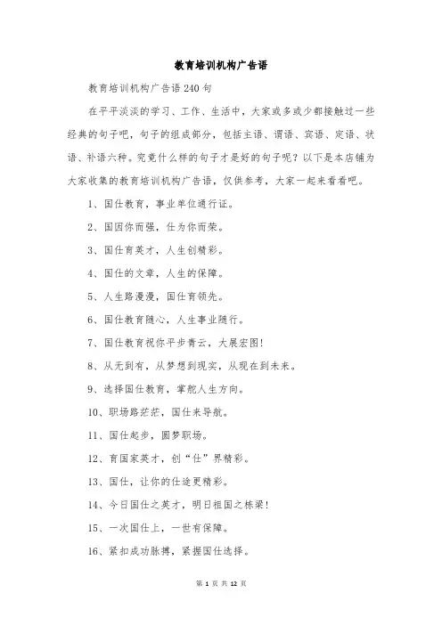 教育培训机构广告语