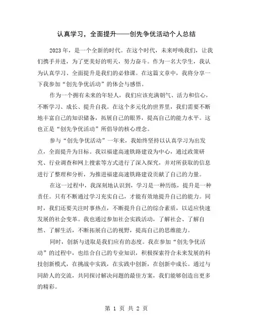 认真学习,全面提升——创先争优活动个人总结