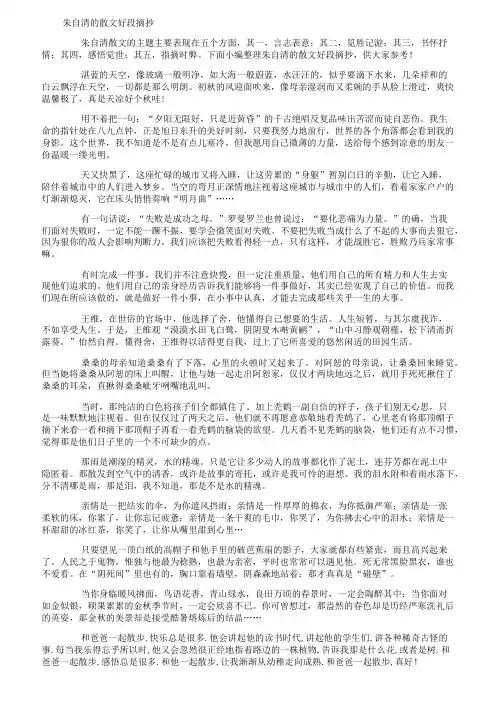 朱自清的散文好段摘抄