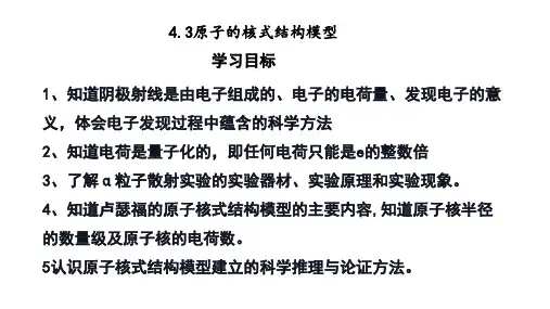 原子的核式结构模型课件-高二物理人教版(2019)选择性必修第三册