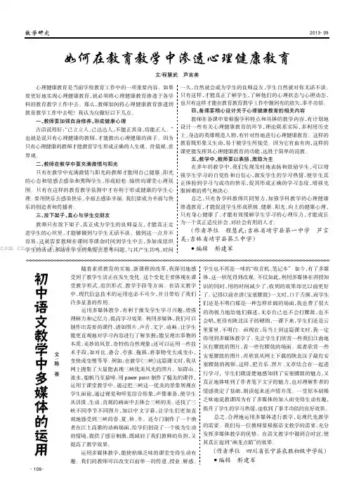 如何在教育教学中渗透心理健康教育