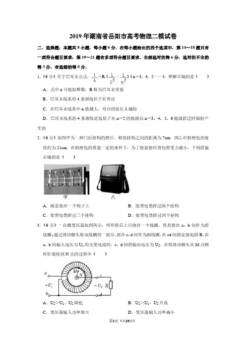 2019年湖南省岳阳市高考物理二模试卷