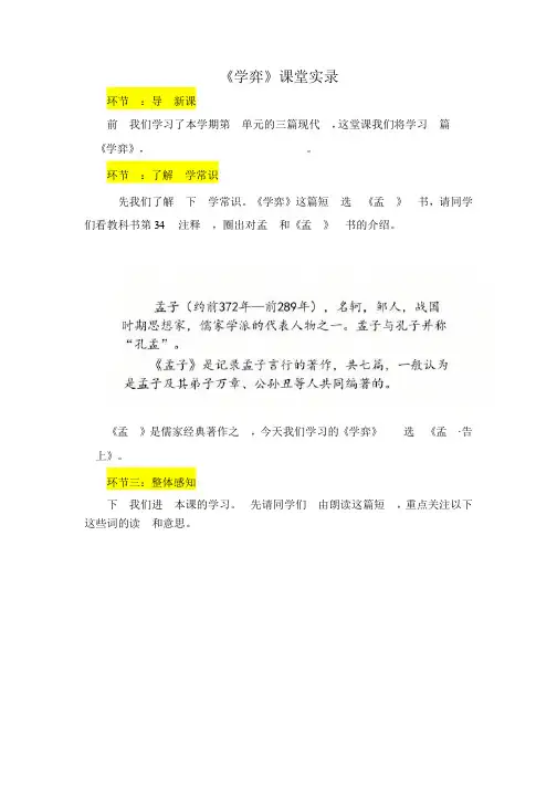 《学弈》课堂实录 