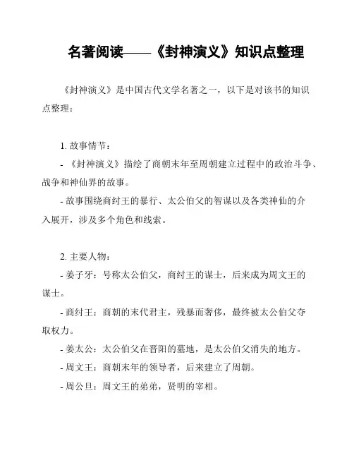 名著阅读——《封神演义》知识点整理