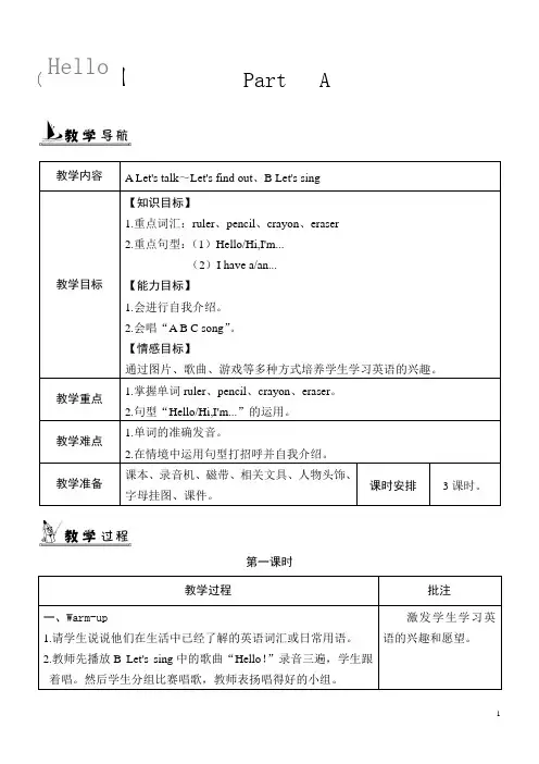 人教版三年级上册英语全册教案及教学反思