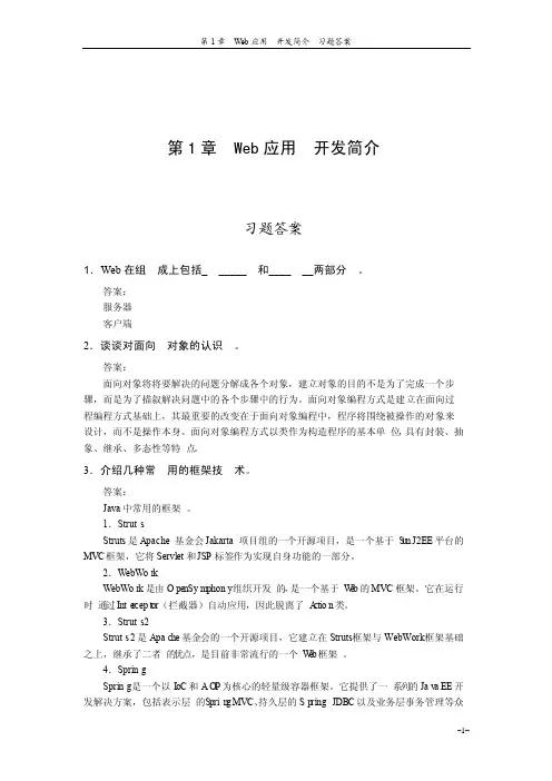 JavaWeb程序设计教程课后练习答案