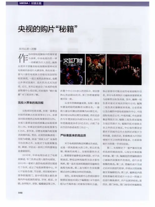 央视的购片“秘籍”