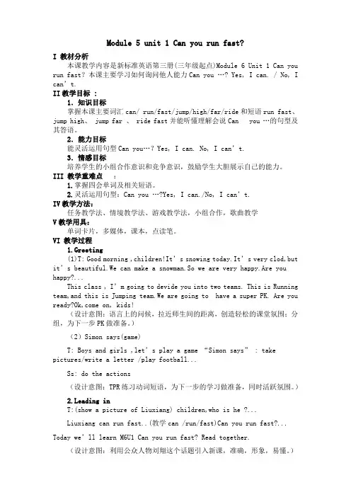 Canyourunfast教学设计