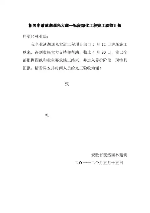 中央分隔带绿化工程竣工验收的报告模板