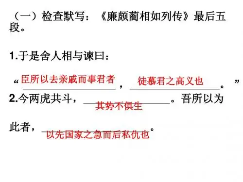 《 廉颇蔺相如列传》课件 上课