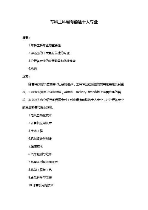 专科工科最有前途十大专业