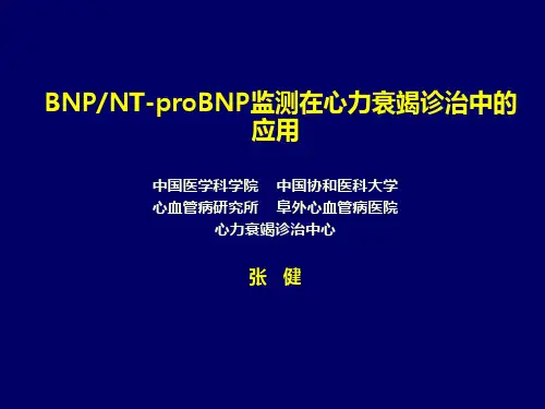 BNPNT-proBNP监测在心力衰竭诊治中的应用