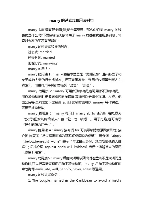 marry的过去式和用法例句