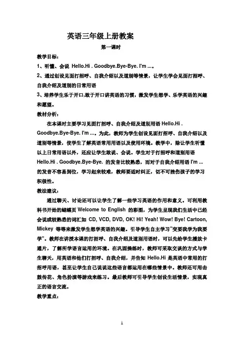 科普版小学英语三年级上册教案及教学反思2