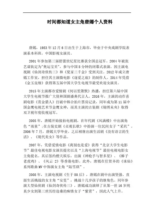 时间都知道女主角唐嫣个人资料