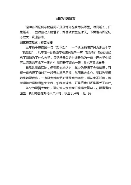 回忆初恋散文