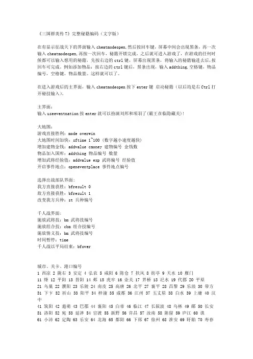 《三国群英传7》完整秘籍编码(含武将编号)