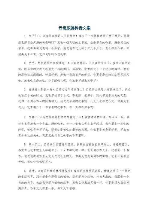 云南旅游抖音文案