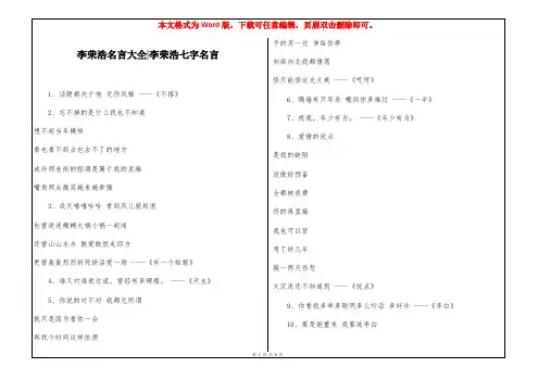 李荣浩名言大全-李荣浩七字名言