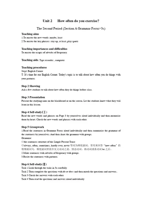 Unit2HowoftendoyouexerciseTheSecondPeriod(SectionAGrammarFocus-3c)精美教案(人教新目标八年级上)