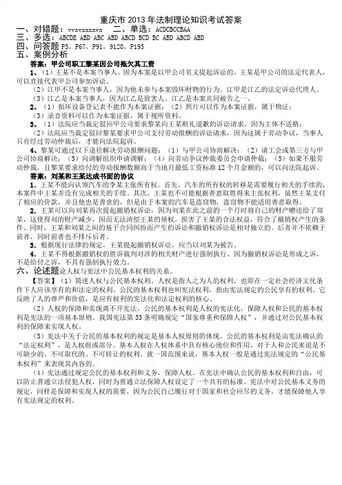 重庆市2013年法制理论知识考试答案