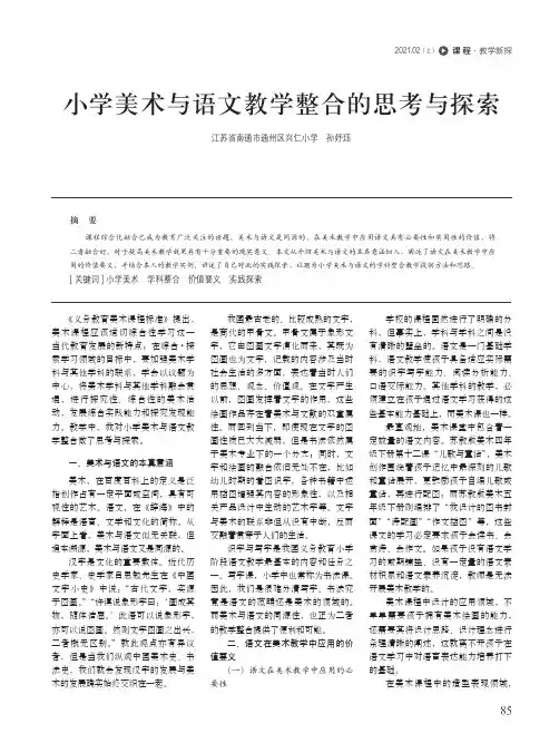小学美术与语文教学整合的思考与探索