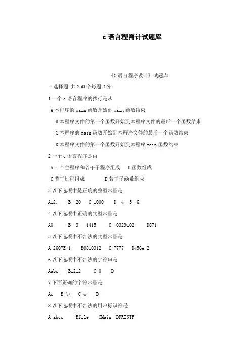 c语言程需计试题库