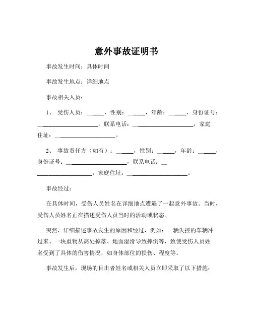 意外事故证明书