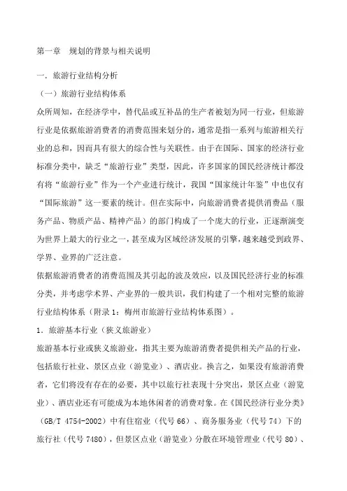 旅游行业--旅游行业结构分析(DOC 206页)(1)