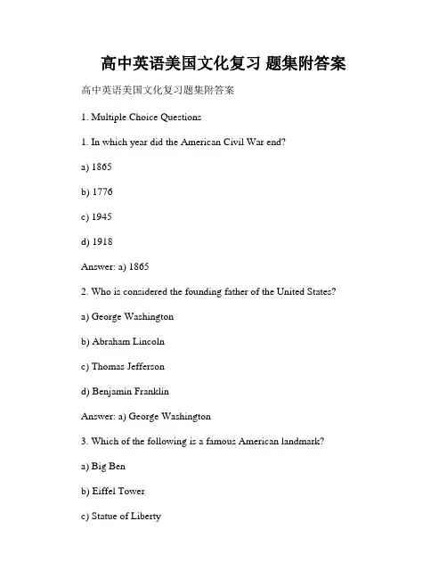 高中英语美国文化复习 题集附答案