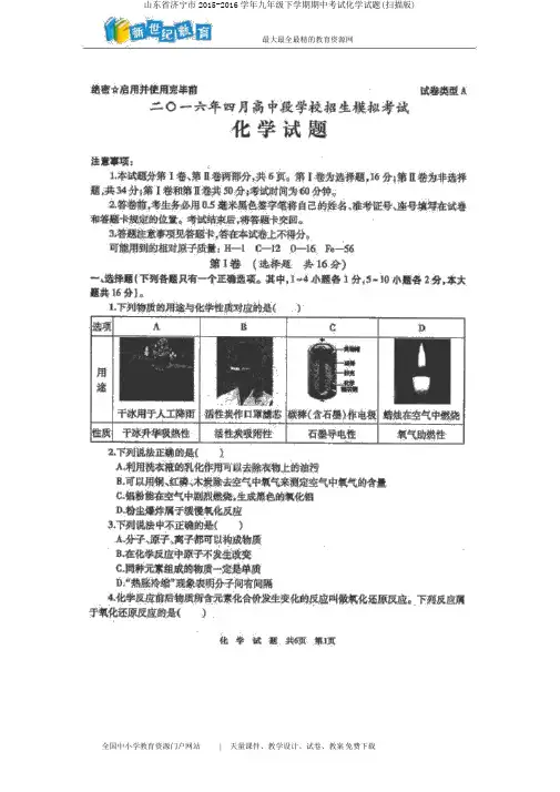 山东省济宁市2015-2016学年九年级下学期期中考试化学试题(扫描版)