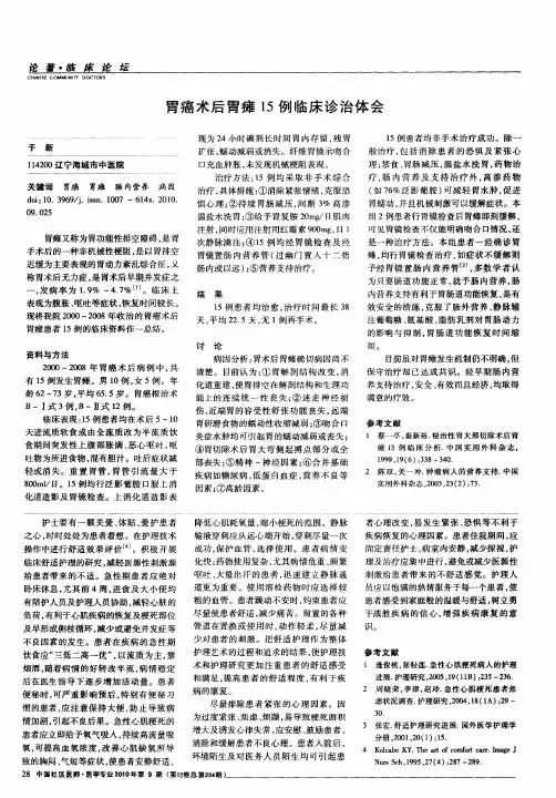 胃癌术后胃瘫15例临床诊治体会