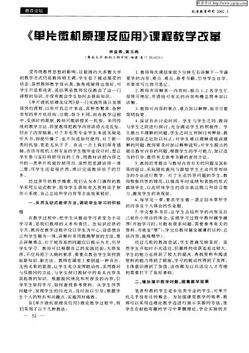 《单片微机原理及应用》课程教学改革