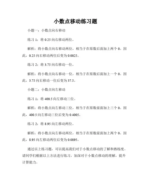 小数点移动练习题