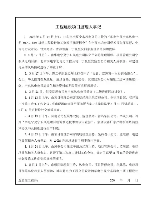 项目监理大事记(表格式内容)范文