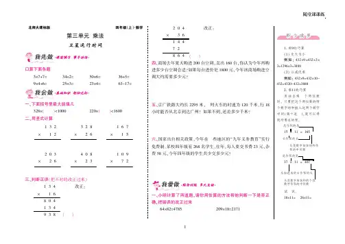【北师大版】杭州市四年级上册-数学第三单元乘法·卫星运行时间附答案