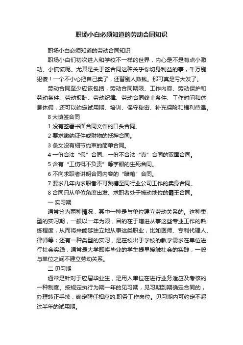 职场小白必须知道的劳动合同知识