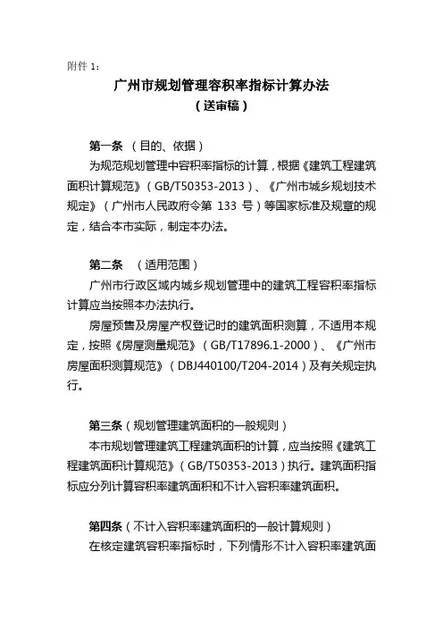 广州市规划管理建筑面积计算办法(修订)