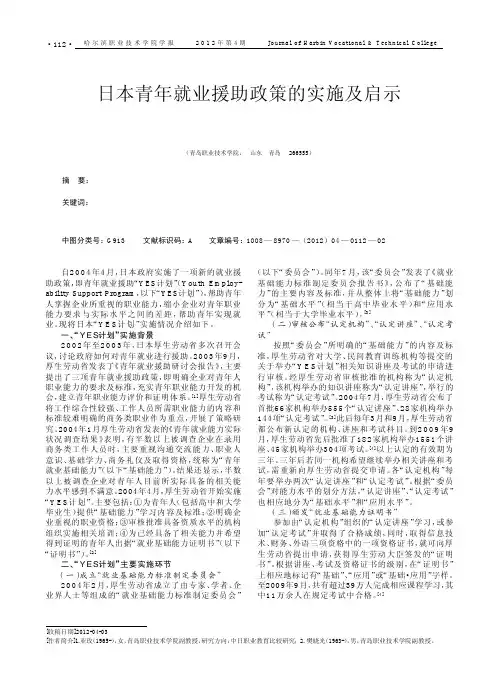 日本青年就业援助政策的实施及启示
