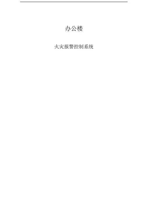 消防联网方案