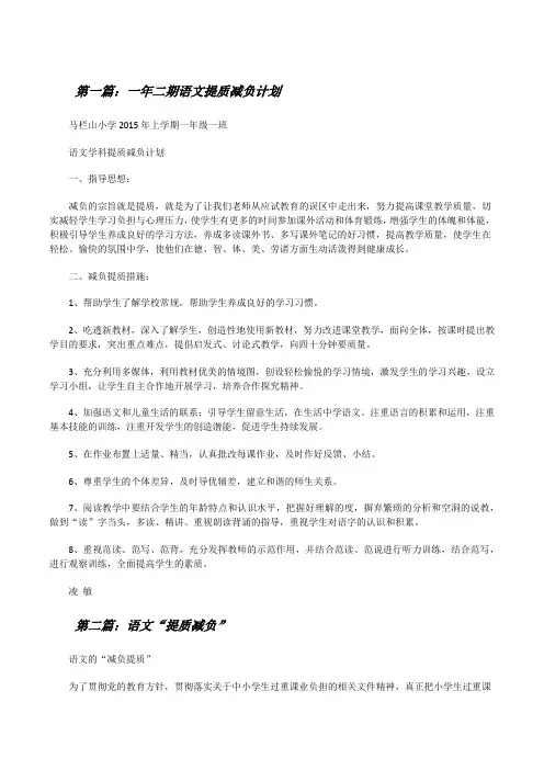 一年二期语文提质减负计划[修改版]