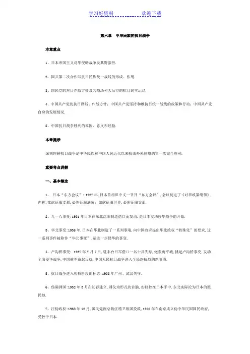 中国近代史学习笔记第六章