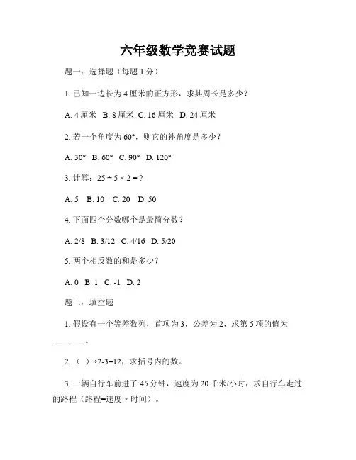 六年级数学竞赛试题