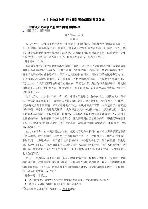 初中七年级上册 语文课外阅读理解训练及答案