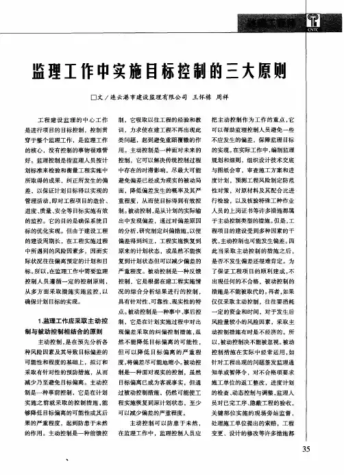 监理工作中实施目标控制的三大原则