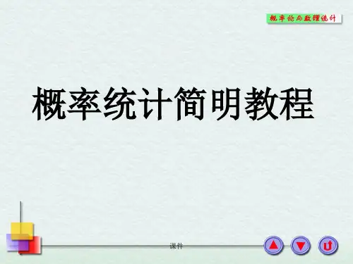 概率统计期末重点复习.ppt